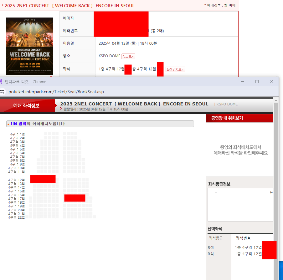 투애니원 토요일 콘서트 1층 4구역 두자리 양도합니다